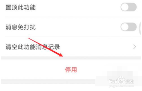 如何关闭微信运动