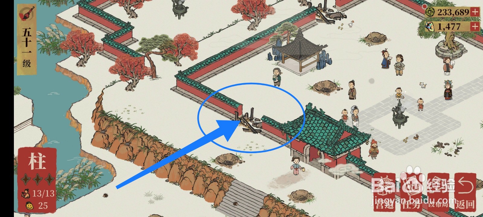 江南百景图怎么修复院墙