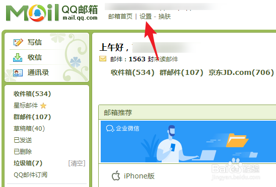 苹果手机不能登录QQ邮箱