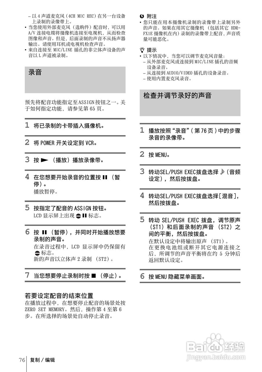 索尼HDR-FX1E数码摄像机使用说明书:[8]