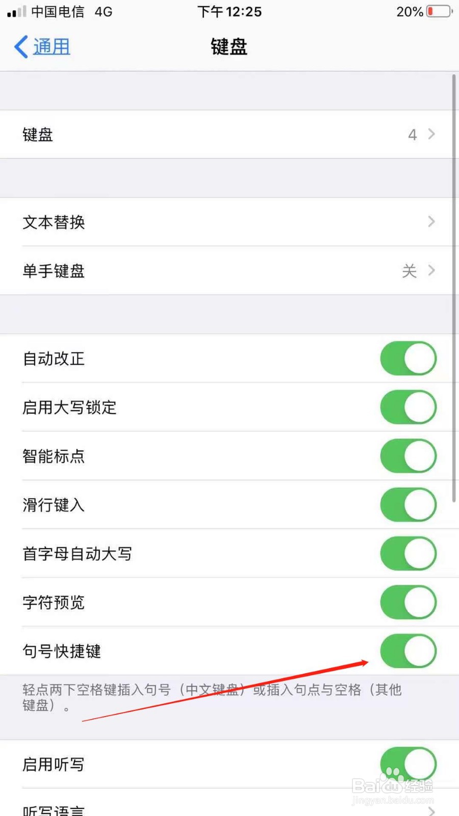 iPhone手机怎么开启键盘句号快捷键