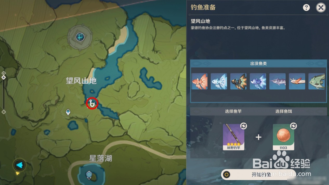 原神各钓鱼点对应鱼类汇总