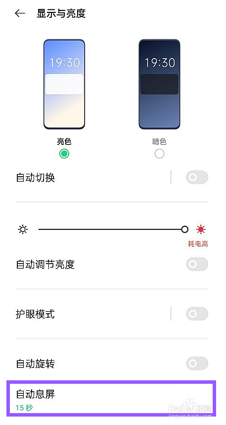 oppofindx3pro火星版如何修改自动息屏时间