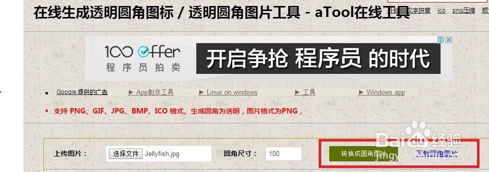 将方形图片转换成圆角图片