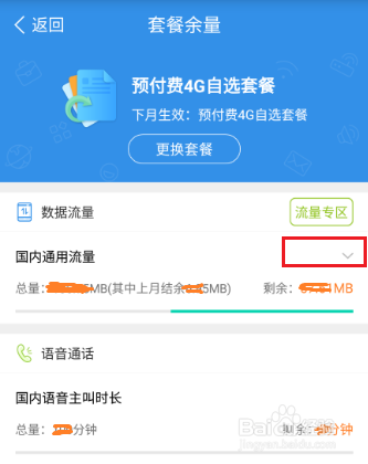 移动话费和流量查询方法