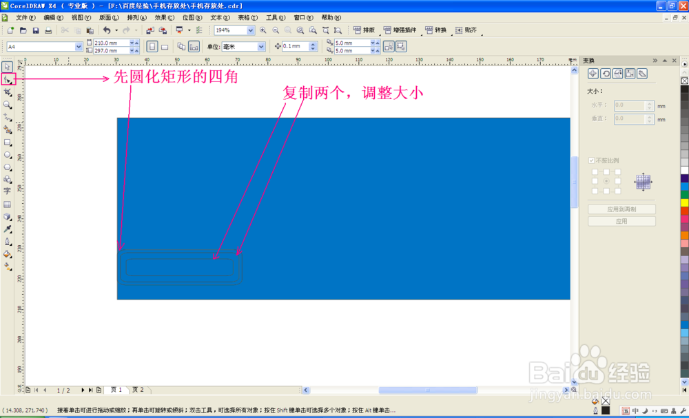coreldraw制作-手机存放处提示牌
