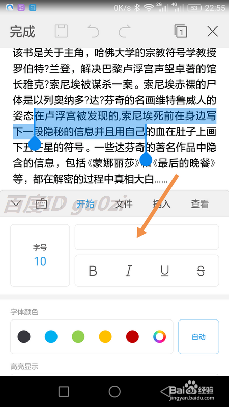 文字编辑软件WPS Office手机版如何设置字体