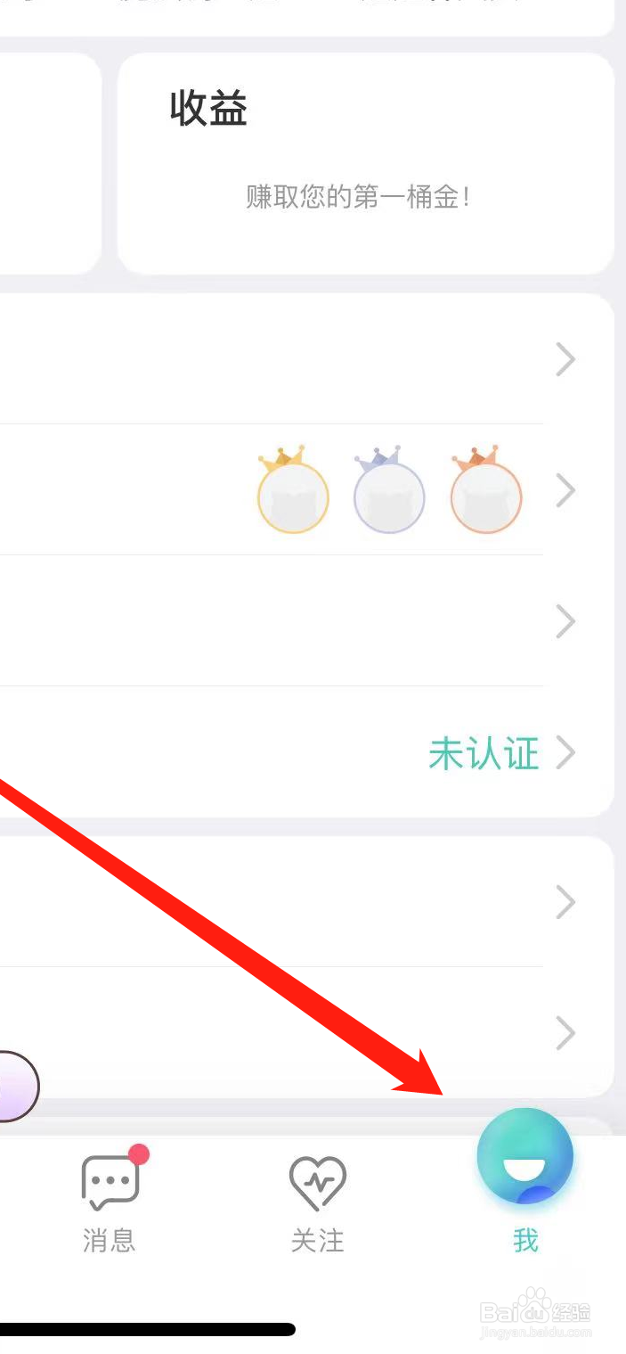 如何在映客直播APP上注销账号