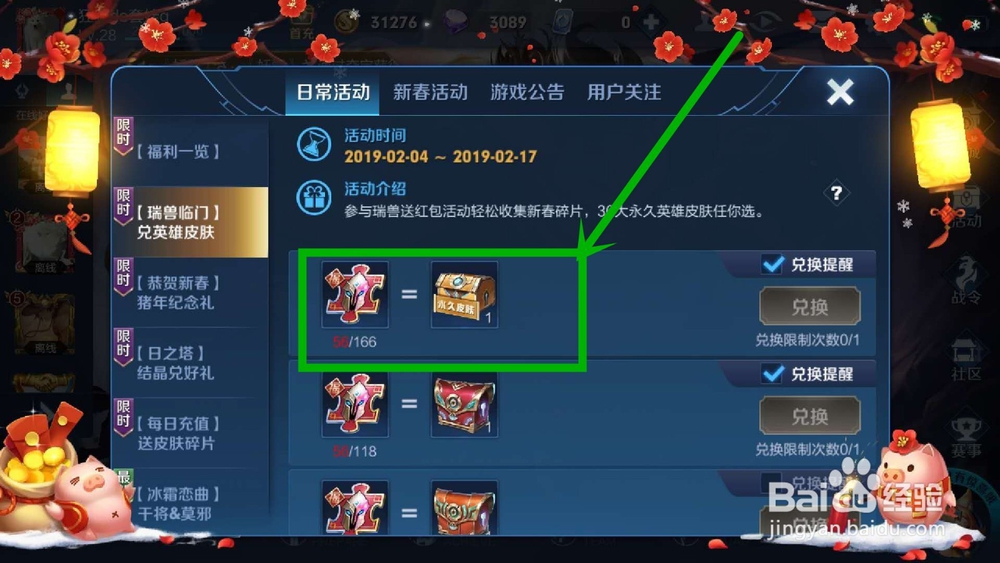 王者荣耀新春碎片不够兑换永久皮肤怎么办？