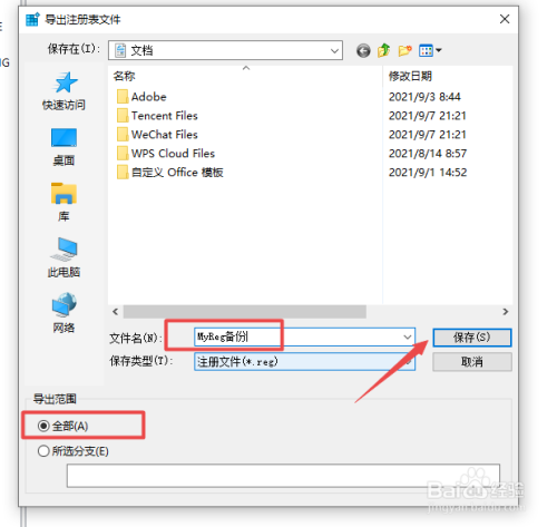 电脑注册表怎么备份 系统注册表备份及恢复方法