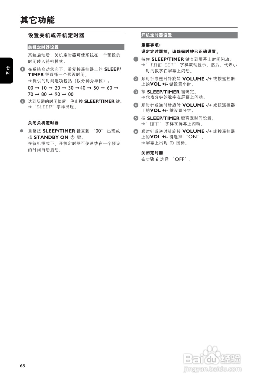 飞利浦MCD710/93 DVD微型影院使用说明书:[2]