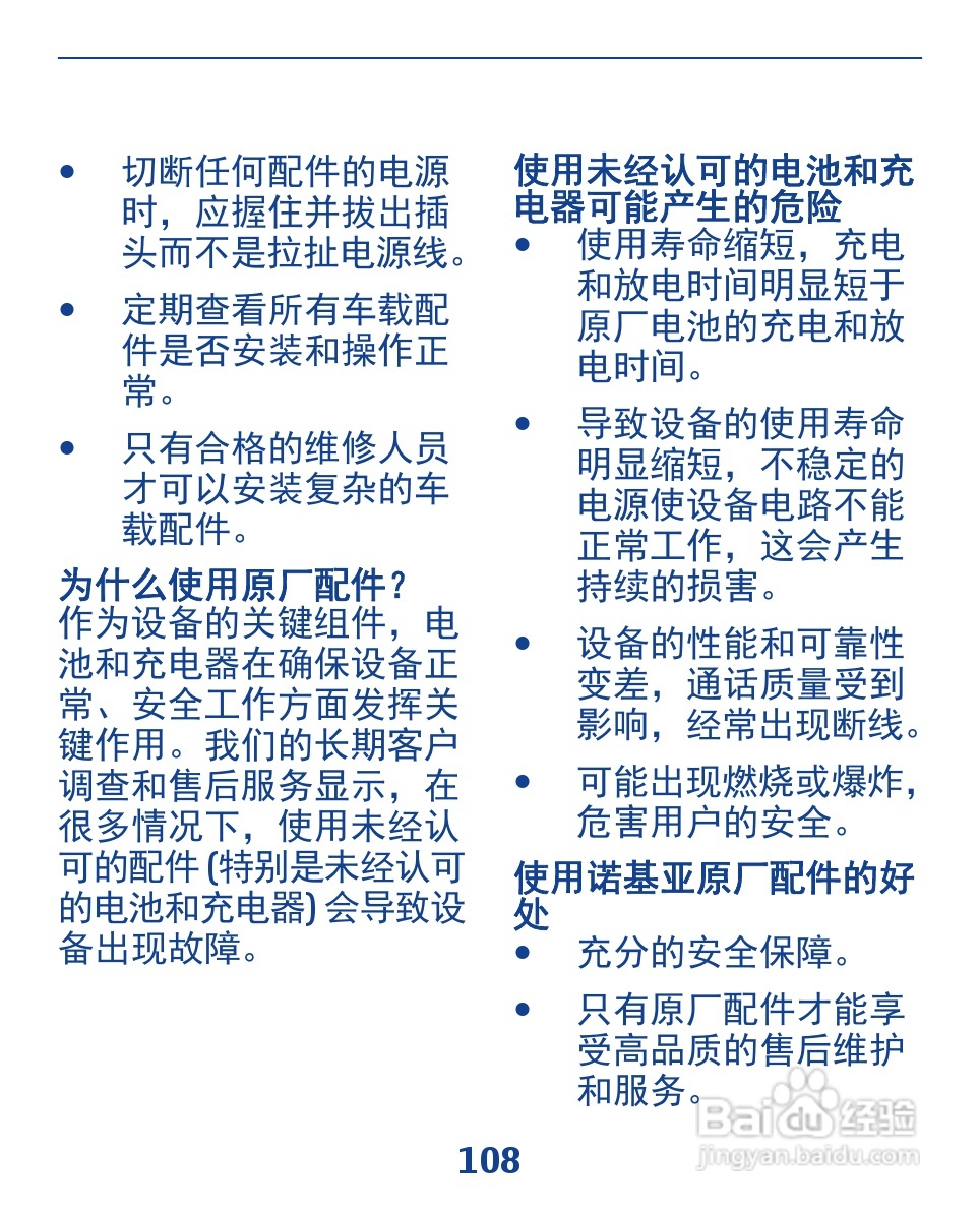 诺基亚3110手机使用说明书:[11]