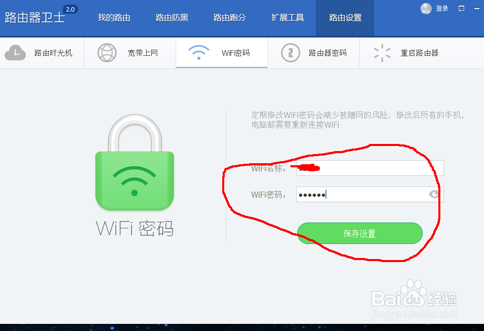 如何修改家用wifi密码