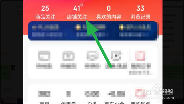 如何查看京东关注的店铺