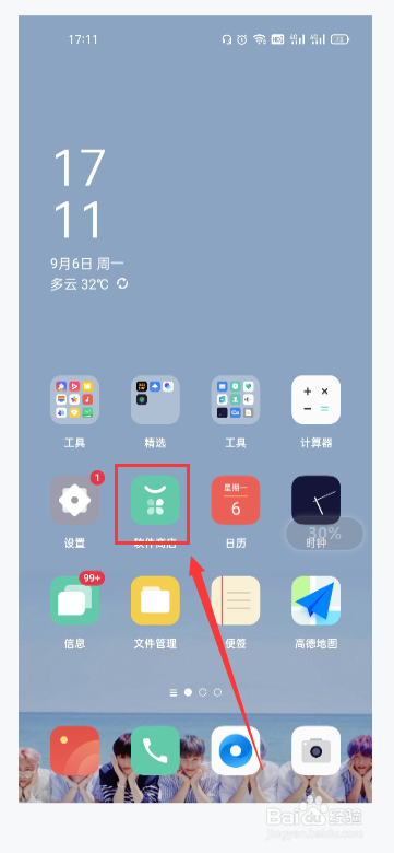 oppo手机怎么应用分身