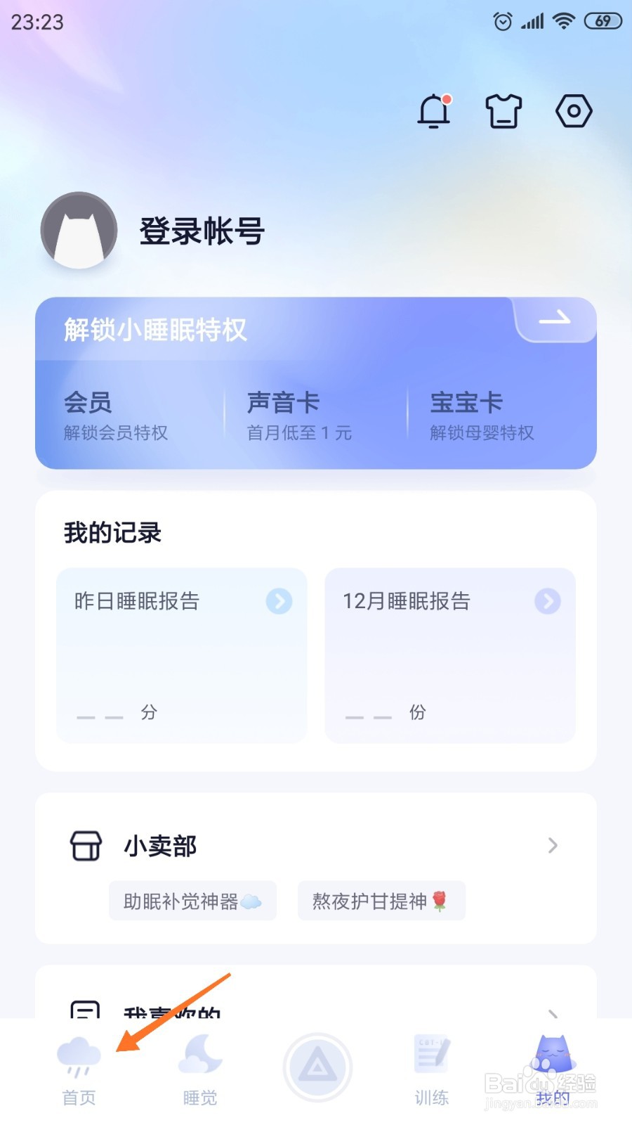 小睡眠中怎么查看给小刘的回信