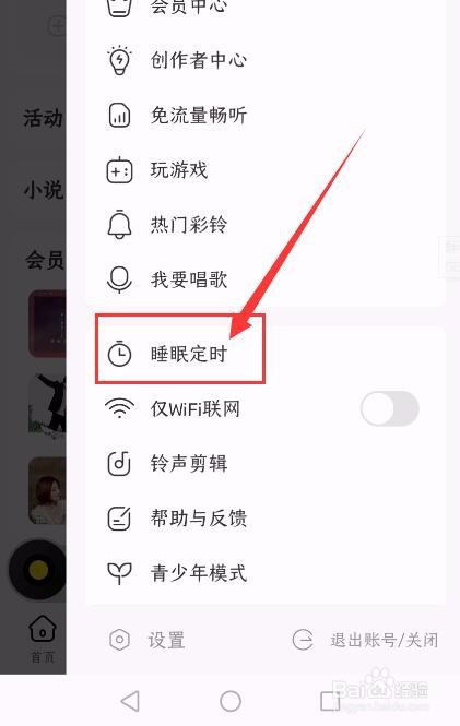 酷我音乐App如何设置定时播放