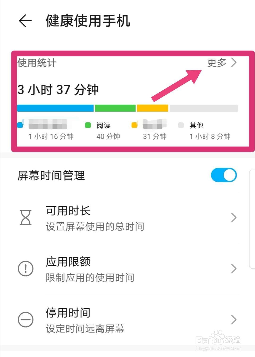 了解在各手机软件上耗时的方法