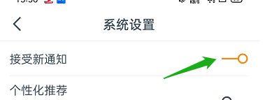 免费小说大全怎样关闭接收新通知