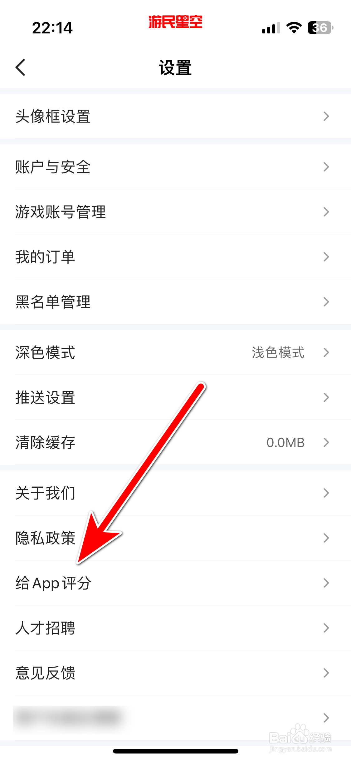 如何给游民星空App评分