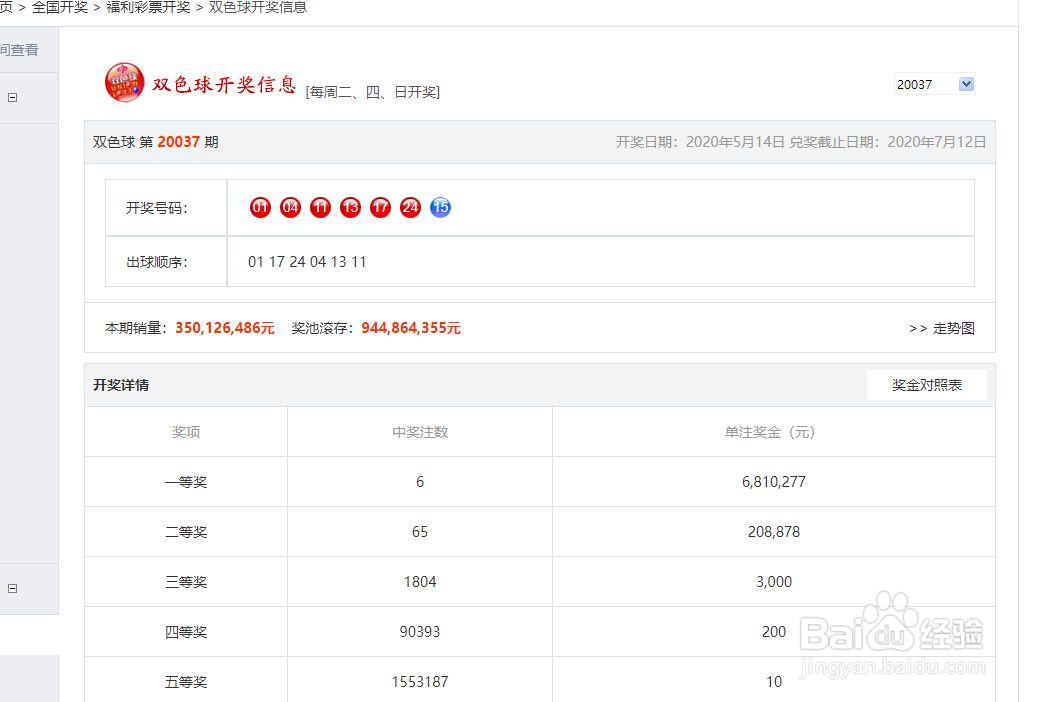 双色球开奖查询