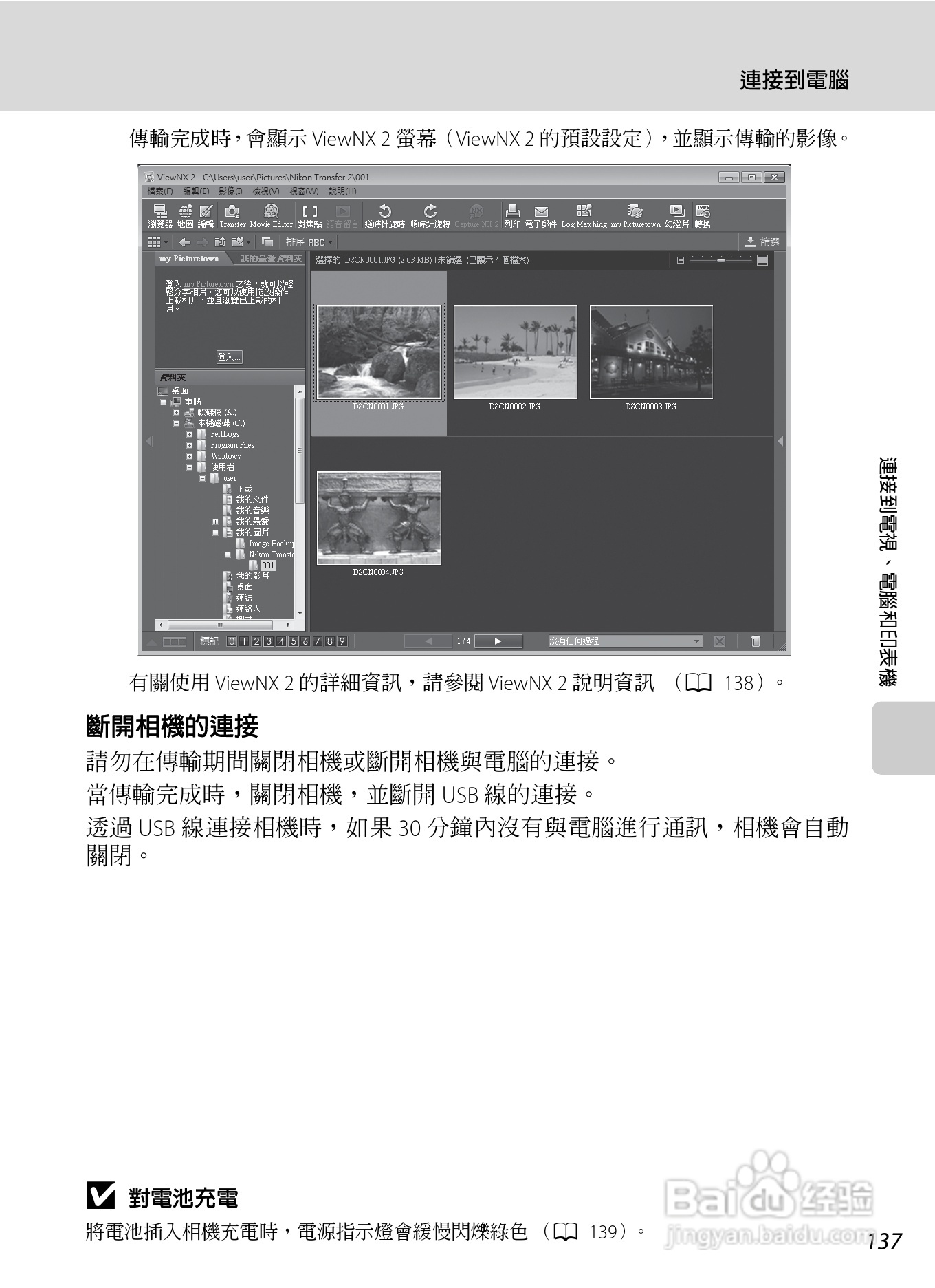 尼康COOLPIX S4150数码相机使用说明书:[15]