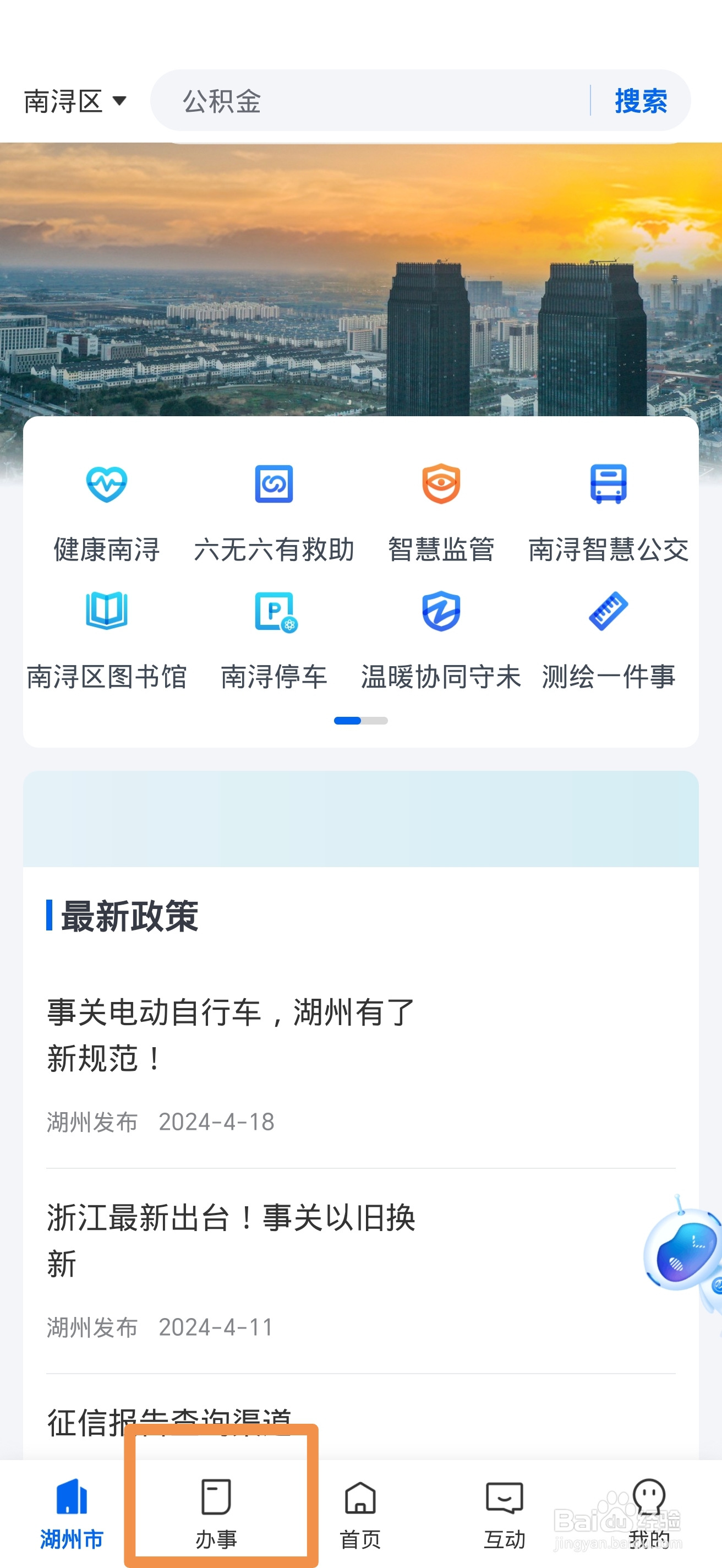 《浙里办》怎么查询高考成绩证明
