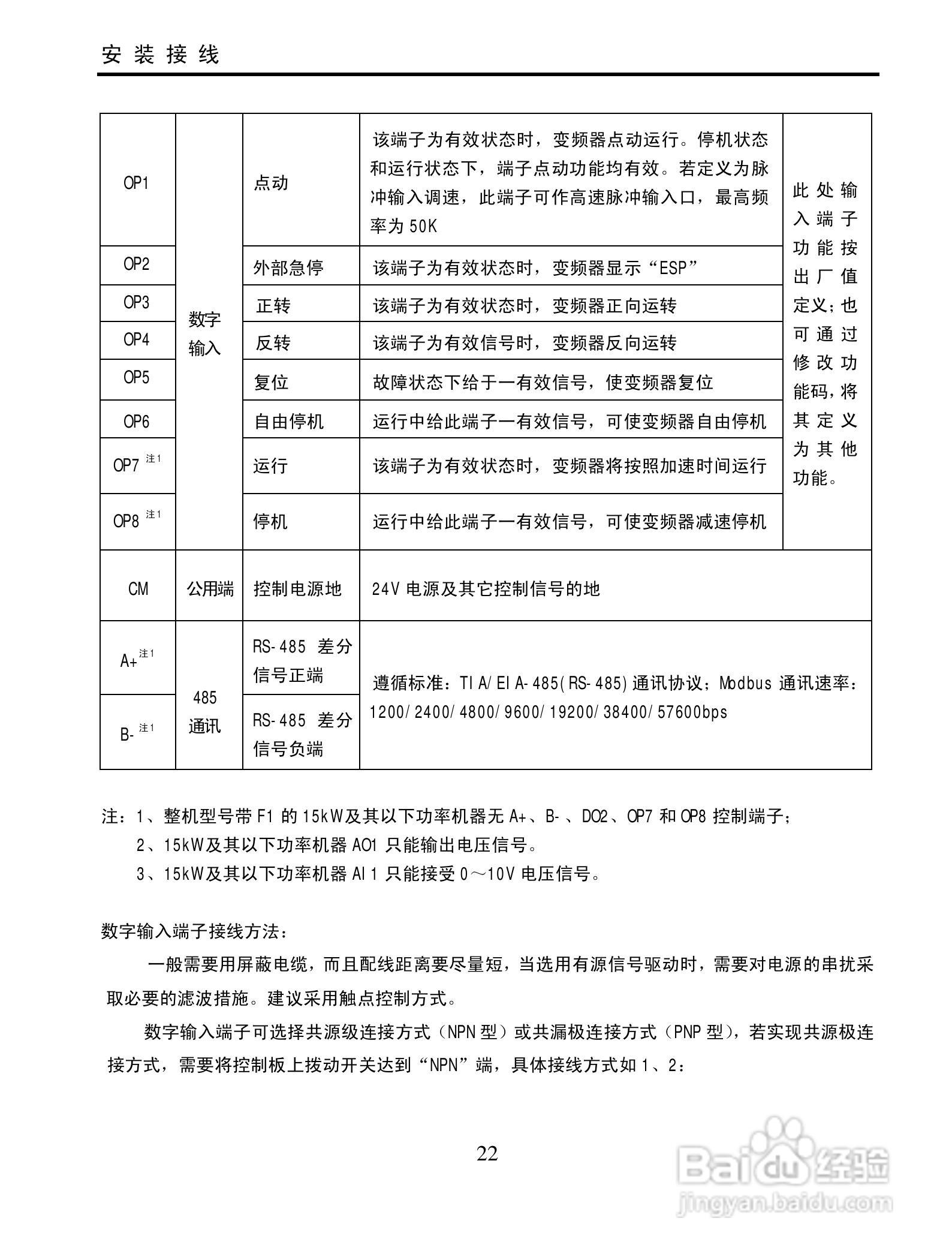 欧瑞QC2000-4500T3变频器使用说明书:[3]