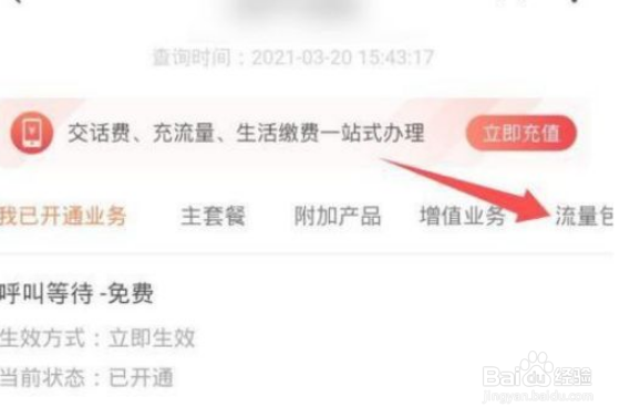 移动30元10g怎么退订