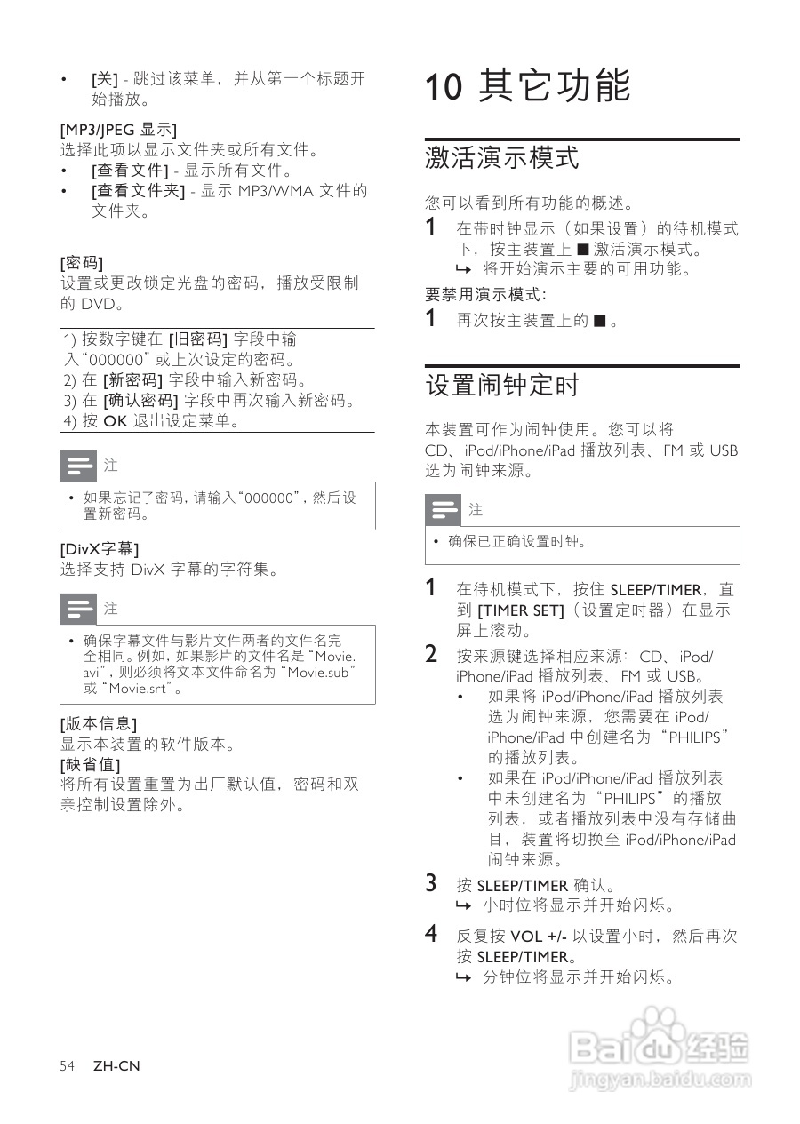 飞利浦DCD8000/93组合音响使用说明书:[2]