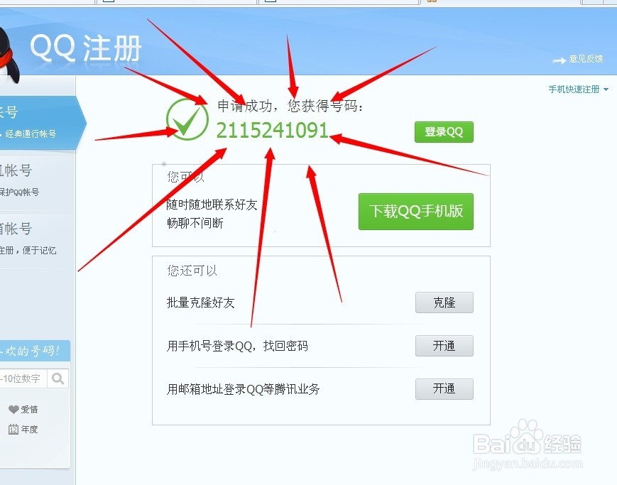 怎么申请QQ号码