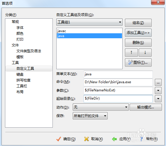 如何配置EditPlus中Java运行环境,运行Java程序
