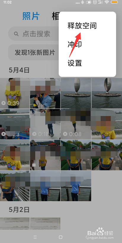 小米手机相册怎样清理相似照片释放空间