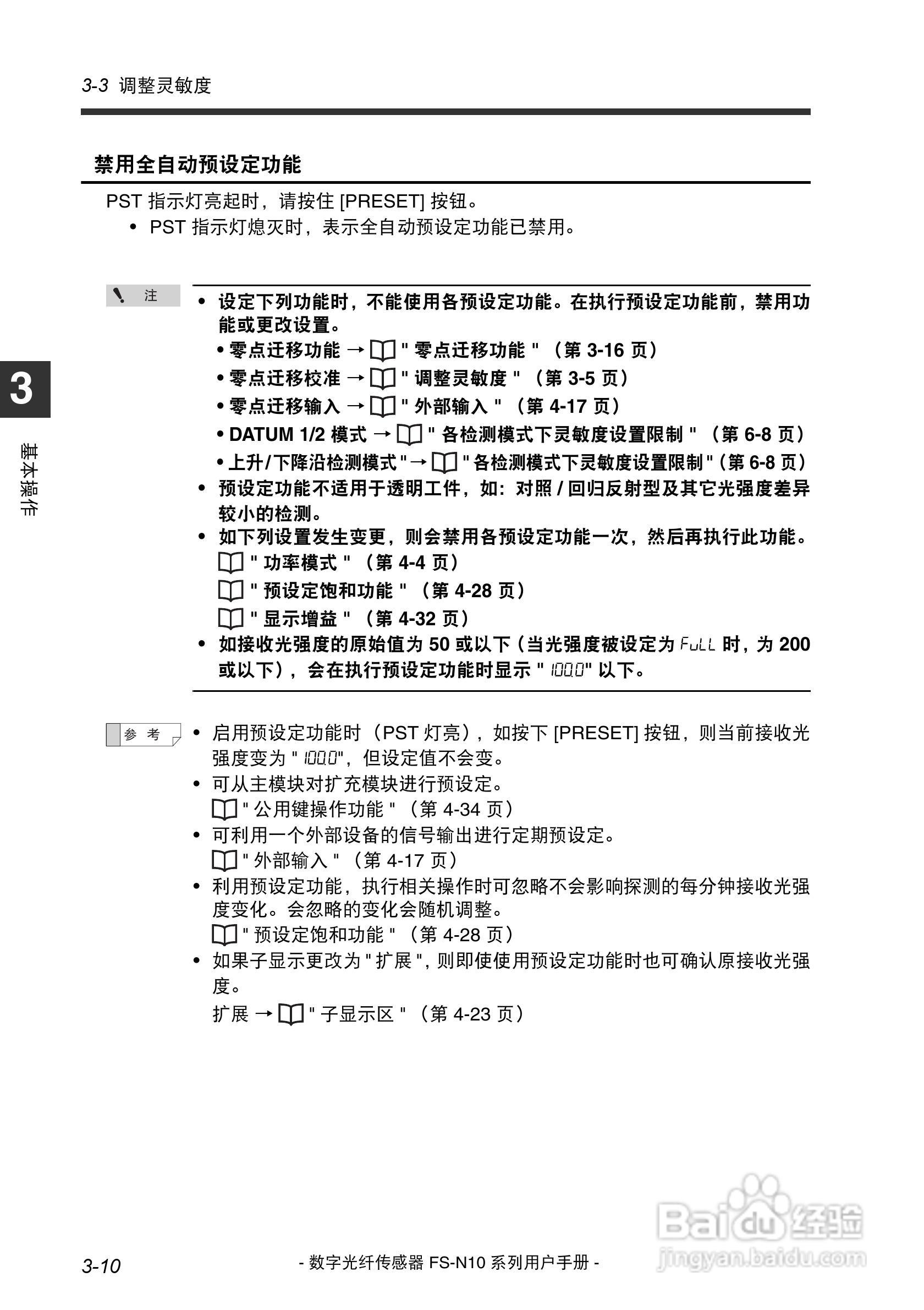 基恩士FS-N10数字光纤传感器用户手册:[4]