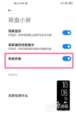 小米11ultra副屏如何设置双击亮屏