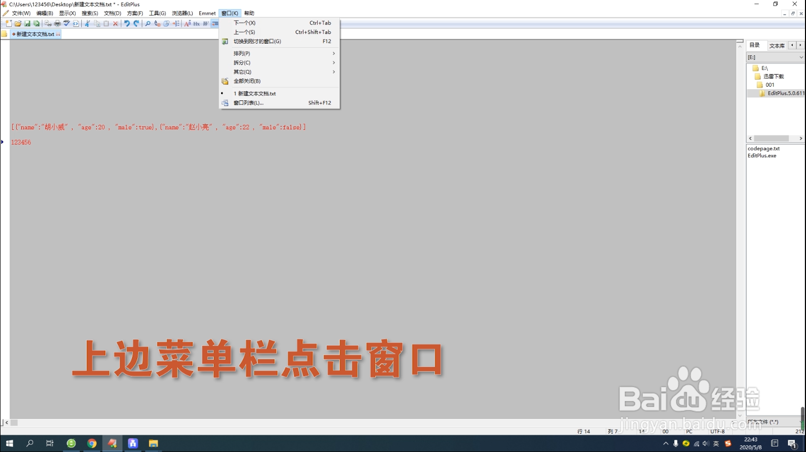 EditPlus软件如何拆分显示窗口