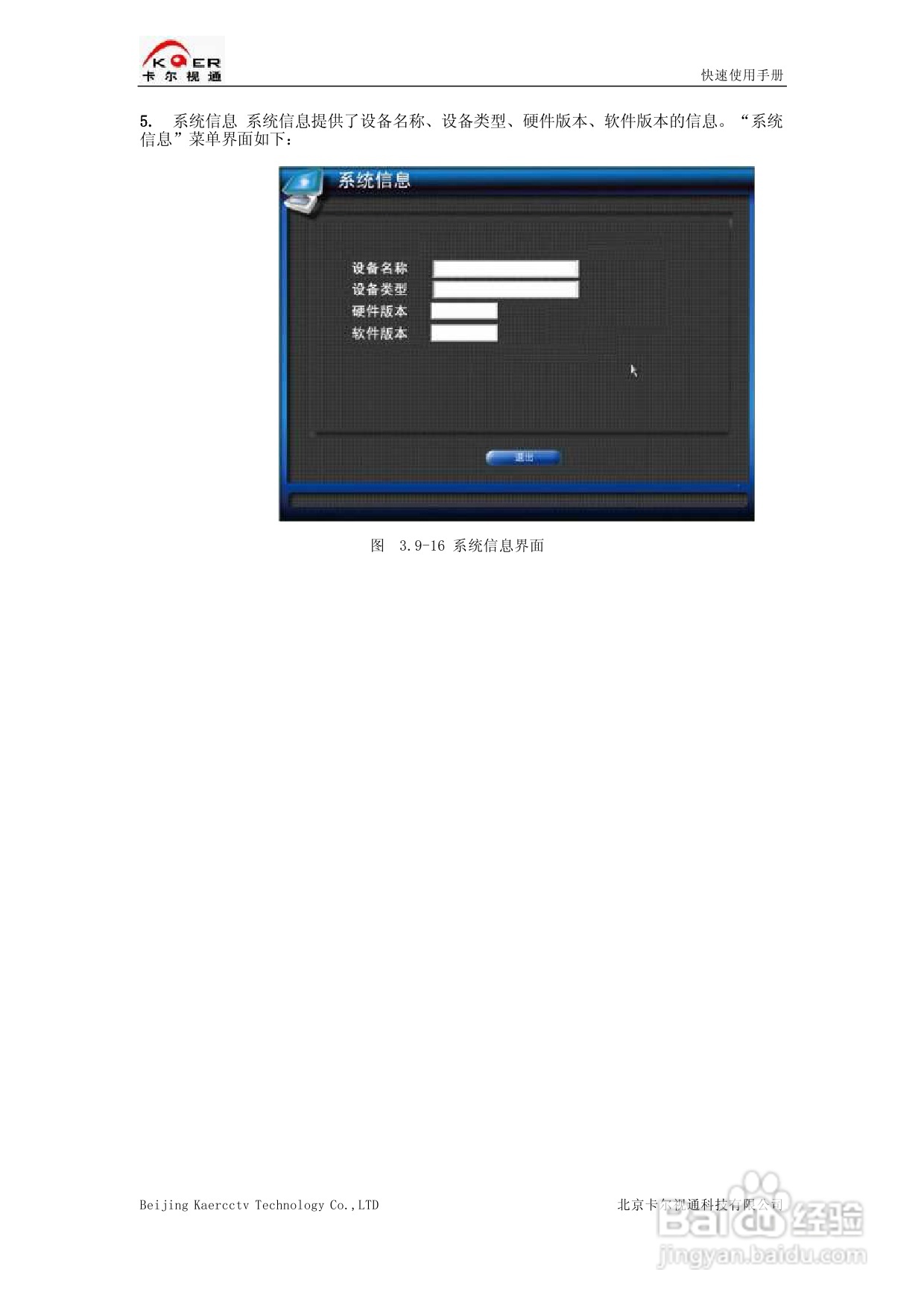 KEDVR-04DCW车载数字硬盘录像机快速使用手册:[2]