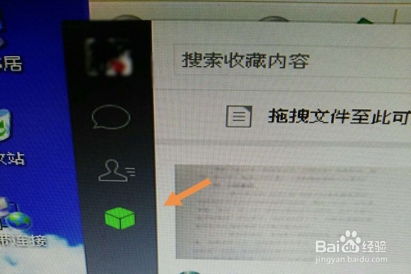 用“微信”把手机中的照片上传到电脑上？