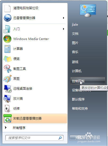 如何关闭防火墙