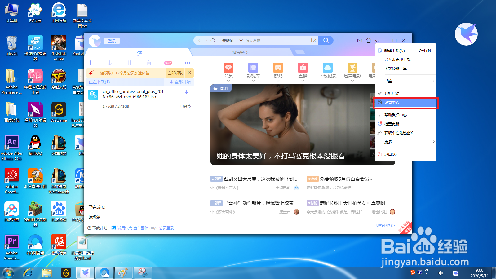 怎么关闭迅雷的开机启动