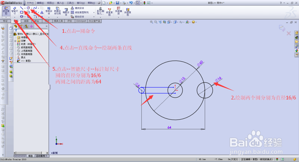 solidworks草绘练习实例6