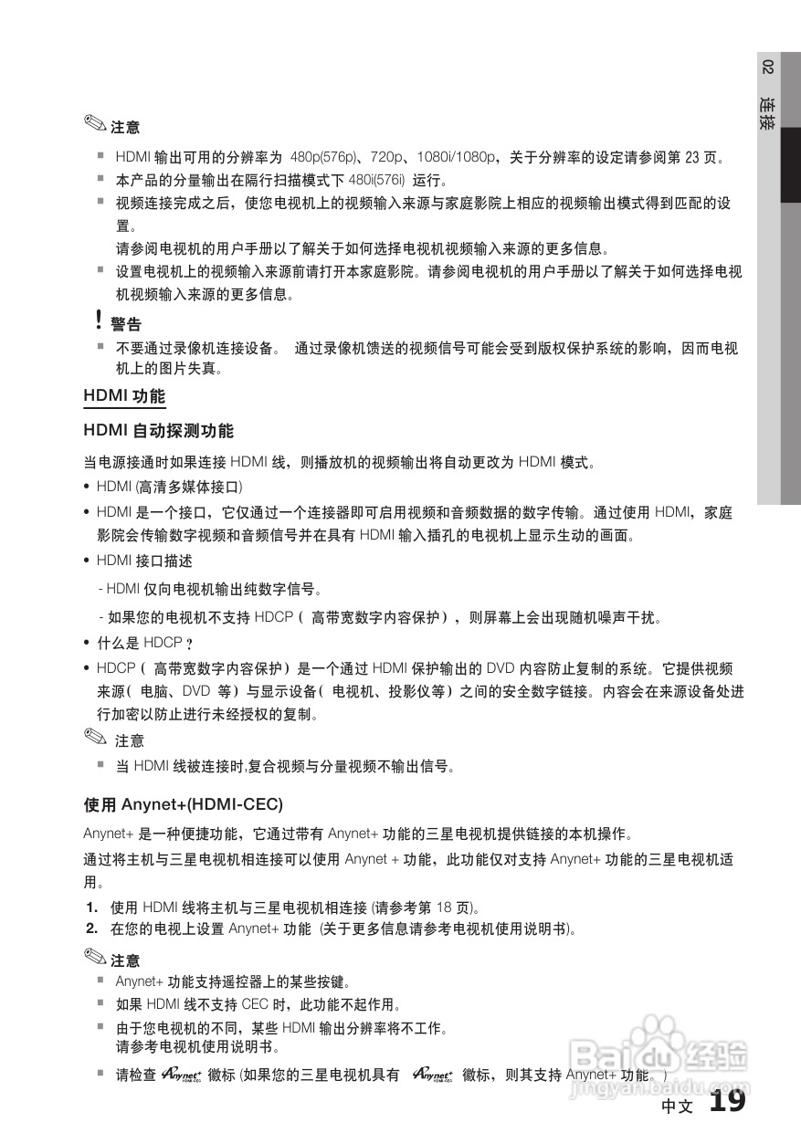 三星HT-C450家庭影院使用说明书:[1]