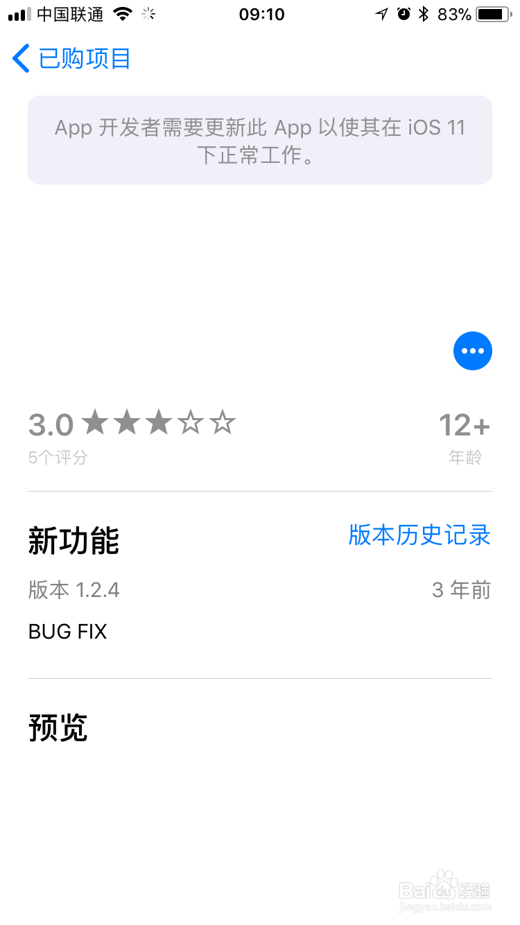 IOS11应用商店已购项目在哪里