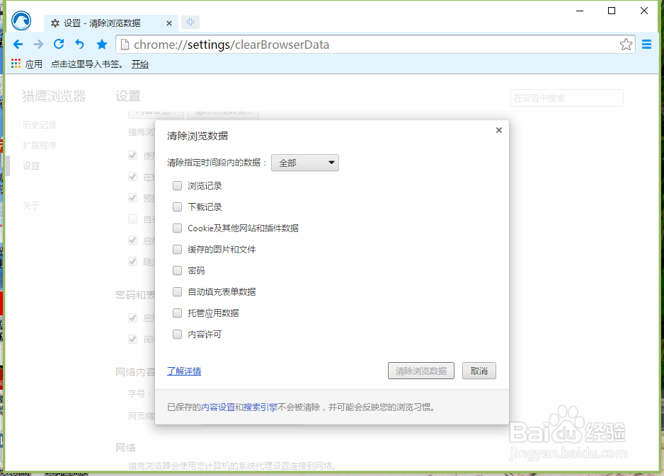 猎鹰浏览器怎么清除浏览历史记录