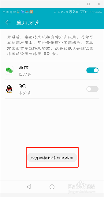 华为手机如何应用双开
