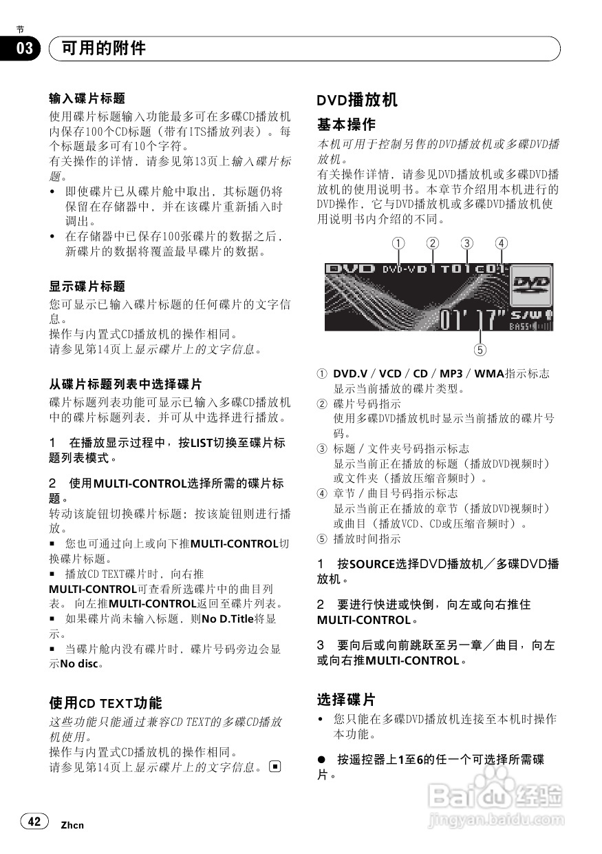 先锋DEH-P7950UB CD播放器使用说明书:[3]