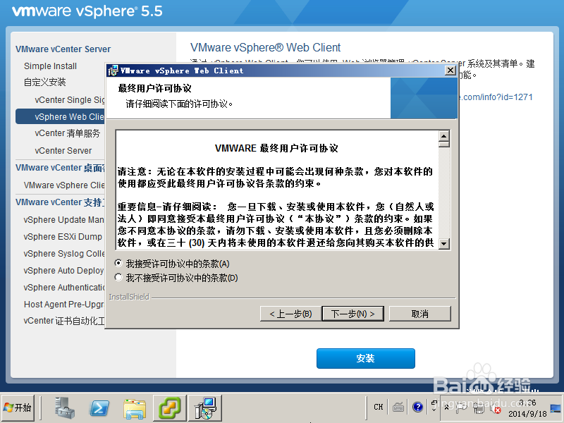 Vcenter5.5安装部署：[2]web client的安装