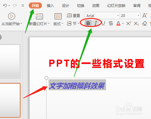 PPT怎样设置文字加粗倾斜格式