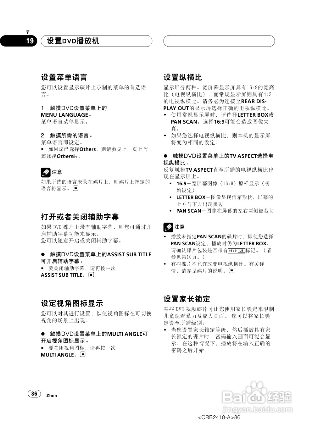 先锋AVH-P7950DVD播放机使用说明书:[5]