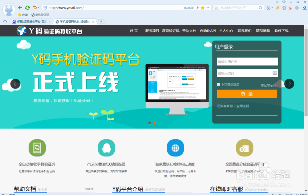 如何在Y码验证码平台实现美团新用户注册